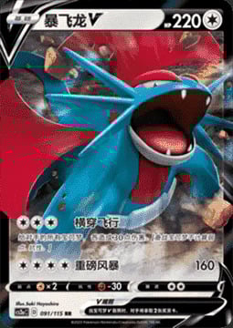 Salamence V Card Front