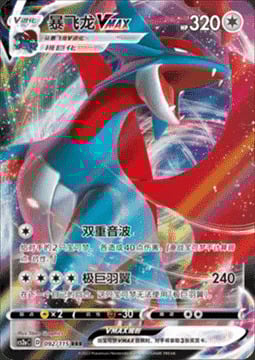 Salamence VMAX Card Front