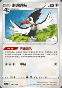 Trumbeak [Mountain Pass | Peck] Card Front