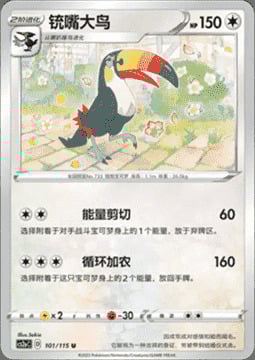 Toucannon [Heat Beak | Giganticannon] Card Front