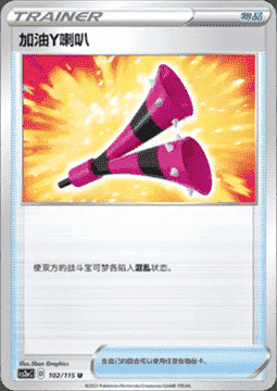 Trombetta Yell Card Front