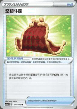 Mantello della Tenacia Card Front