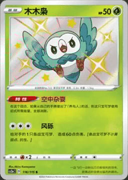 Rowlet [Hide and Seek | Tackle] Frente