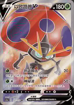 Orbeetle V [Strafe | Mysterious Wave] Frente