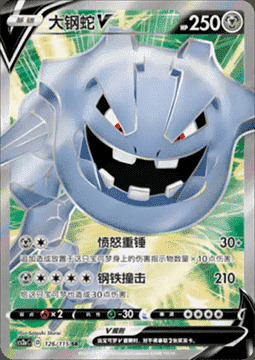 Steelix V Card Front