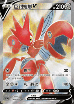 Scizor V Card Front
