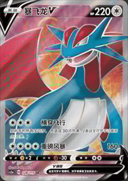 Salamence V Card Front