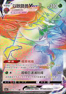 Orbeetle VMAX [Eerie Beam | G-Max Wave] Card Front