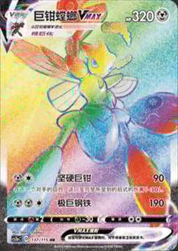 Scizor VMAX Card Front