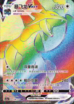 Salamence VMAX Card Front