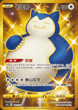 Snorlax Card Front