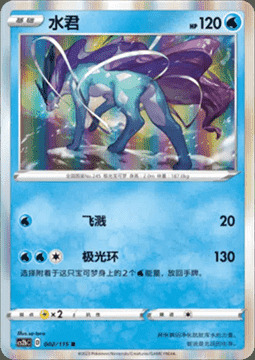 Suicune [Pure Body | Hypno Wave] Frente