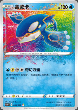 Kyogre Card Front