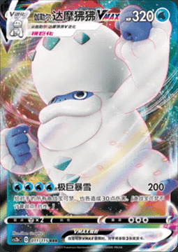 Galarian Darmanitan VMAX [Max Whiteout] Card Front