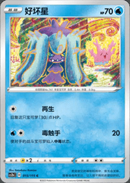 Mareanie [Bail Out | Rain Splash] Card Front