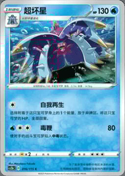 Toxapex [Poison Sting | Venom Fever] Card Front