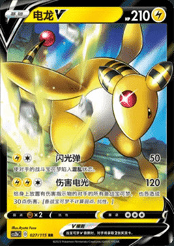 Ampharos V Card Front