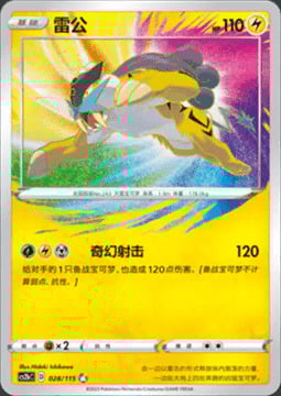 Raikou [Shining Body | Thunder Lance] Card Front