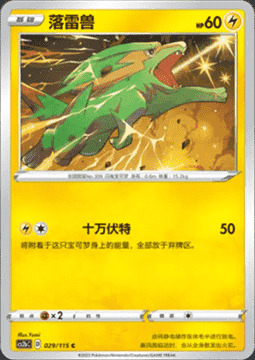 Electrike Card Front