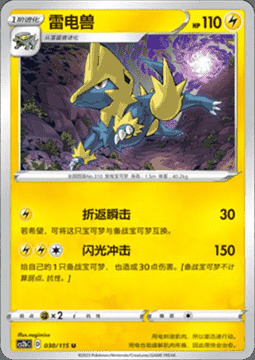 Manectric [Double Charge] Card Front