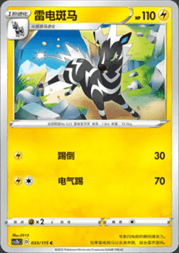 Zebstrika Card Front