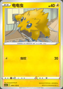 Joltik [Stun Needle] Card Front