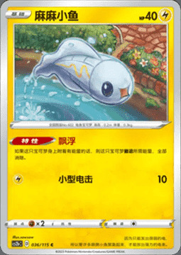 Tynamo [Aqua Shock] Card Front
