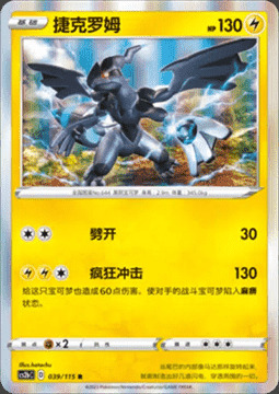 Zekrom Card Front