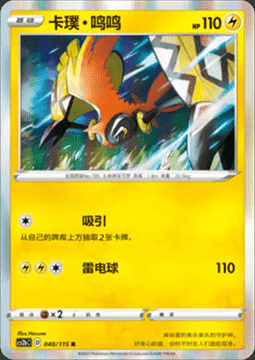 Tapu Koko [Strafe | Flashing Bolt] Card Front