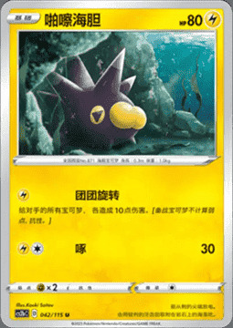 Pincurchin [Spine Fulminanti] Card Front