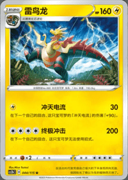 Dracozolt Card Front