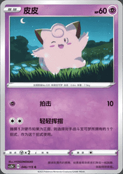 Clefairy Card Front