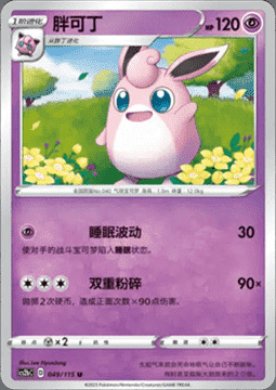 Wigglytuff Card Front