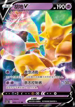 Alakazam V Card Front
