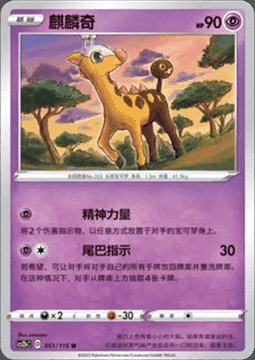 Girafarig Card Front