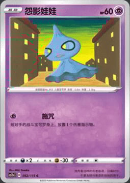 Shuppet Card Front