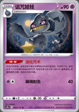 Banette Card Front