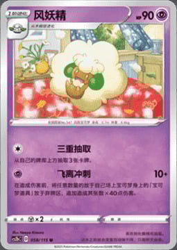 Whimsicott Card Front