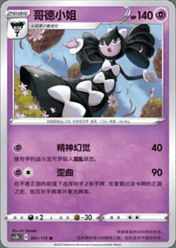 Gothitelle Card Front
