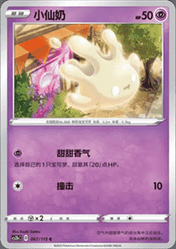 Milcery [Aromatherapy | Tackle] Card Front