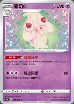 Alcremie Card Front