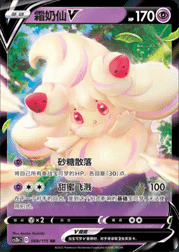 Alcremie V Card Front