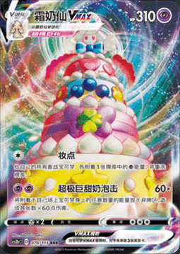 Alcremie VMAX Frente