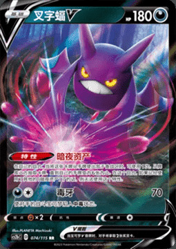 Crobat V Card Front