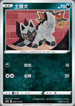 Poochyena Card Front
