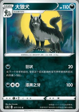 Mightyena Card Front