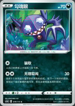 Sableye Card Front