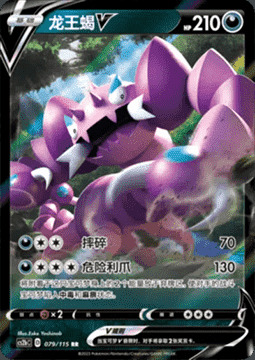 Drapion V Card Front