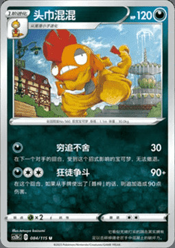 Scrafty Card Front