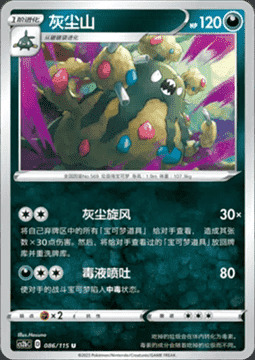 Garbodor [Offensive Bomb] Card Front